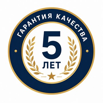 Гарантия качества 5 лет